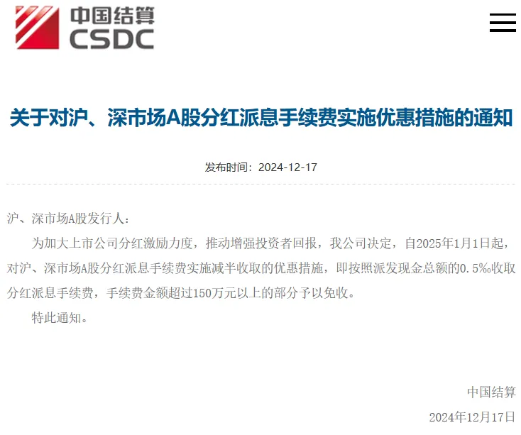 深夜利好！A股突發(fā)，減半收取！.png